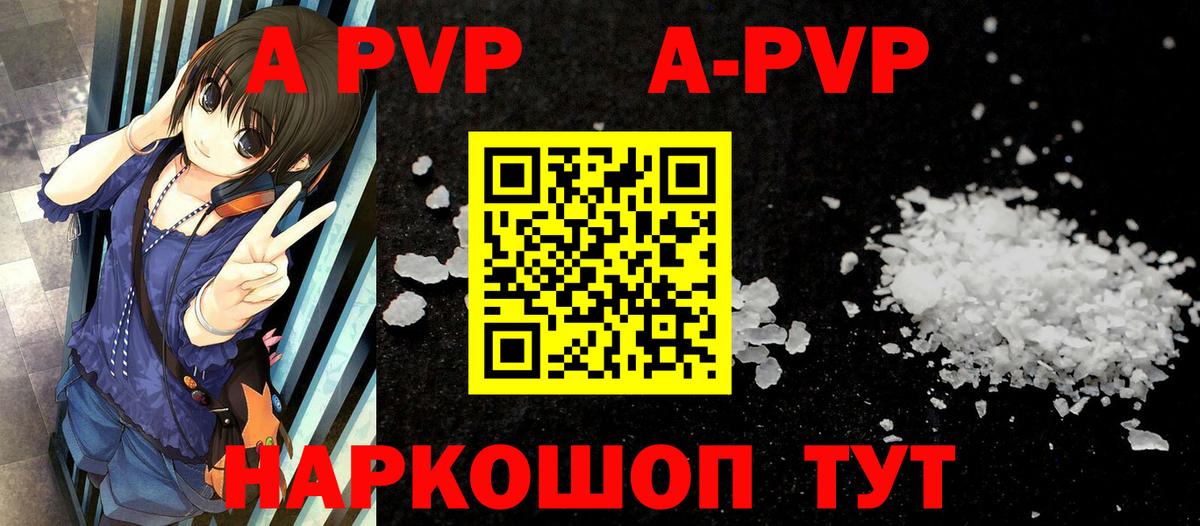 A-PVP VHQ  Вход с VPN  Белебей  А ПВП Crystall  Альфа ПВП  APVP Соль 