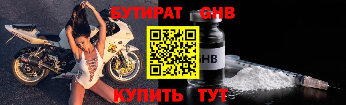 Бутират бутик Белебей