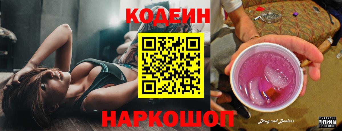 Codein Purple Drank Белебей